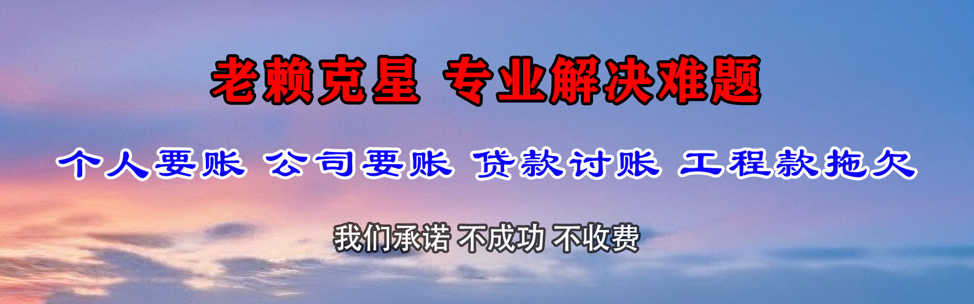 无锡要账公司